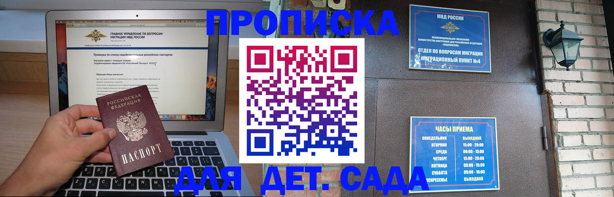 временная регистрация надежно в Малгобеке